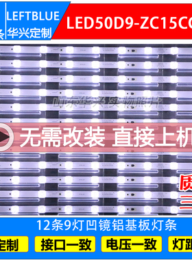 鲁至适用海尔LS50AL88U62灯条LED50D9-ZC15CG-02 30350009204灯条