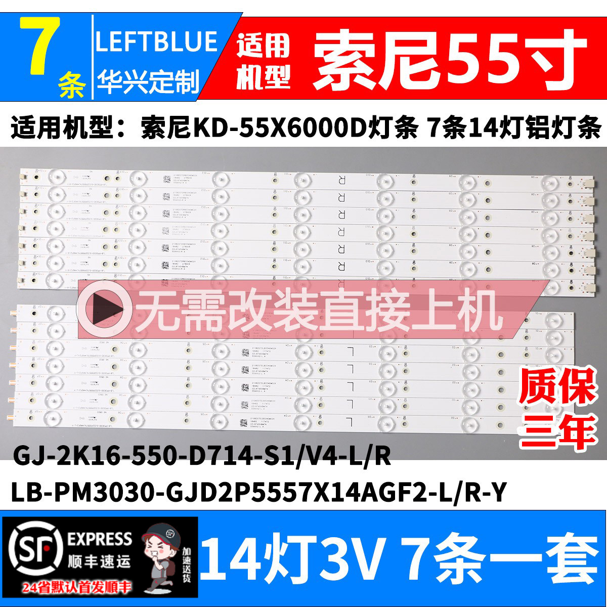 鲁至适用索尼KD-55X6000D灯条
