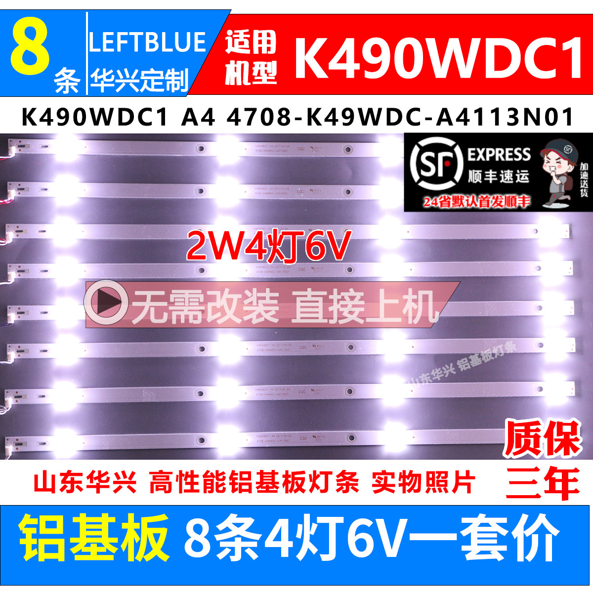 鲁至适用飞利浦49PUF6052/T3灯条K490WDC1 A4液晶LED电视背光灯条