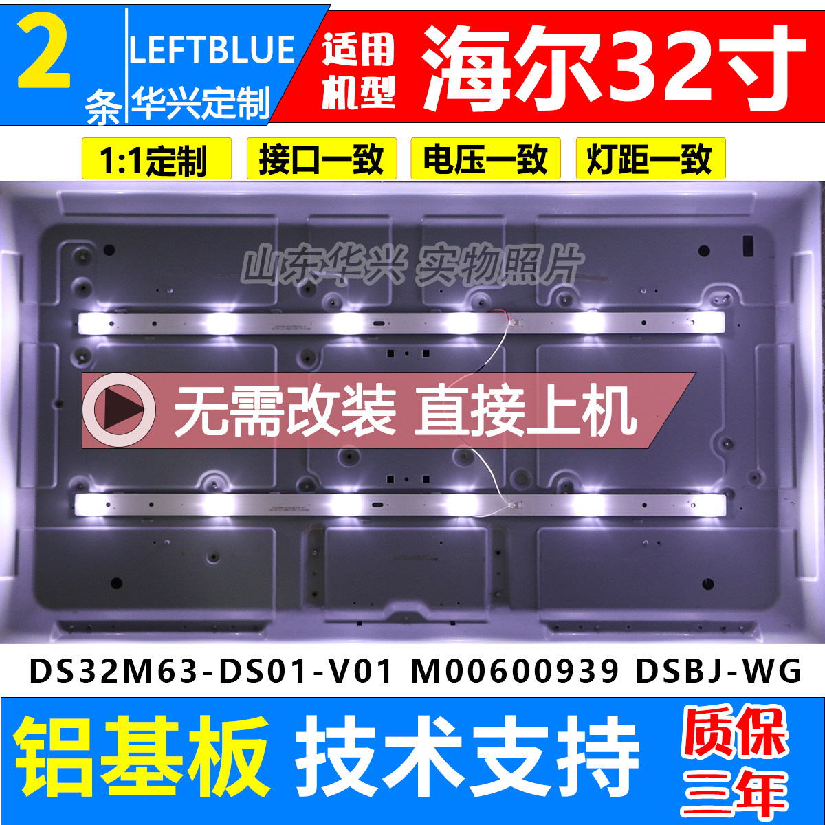 鲁至适用统帅T32BLV灯条 DS32M63-DS01-V01 M00600939 2条6灯