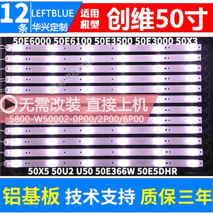 2P00 W50002 12条6灯铝灯条定制 50U2灯条5800 鲁至适用酷开U50