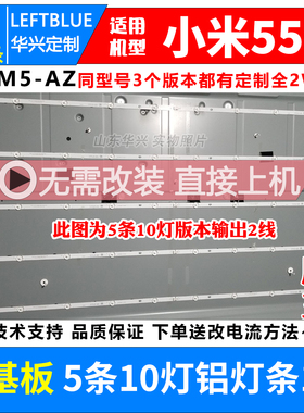 鲁至适用小米L55M5-AZ灯条L55M5-AD灯条MI55T20LB_10X5_MCPC灯条