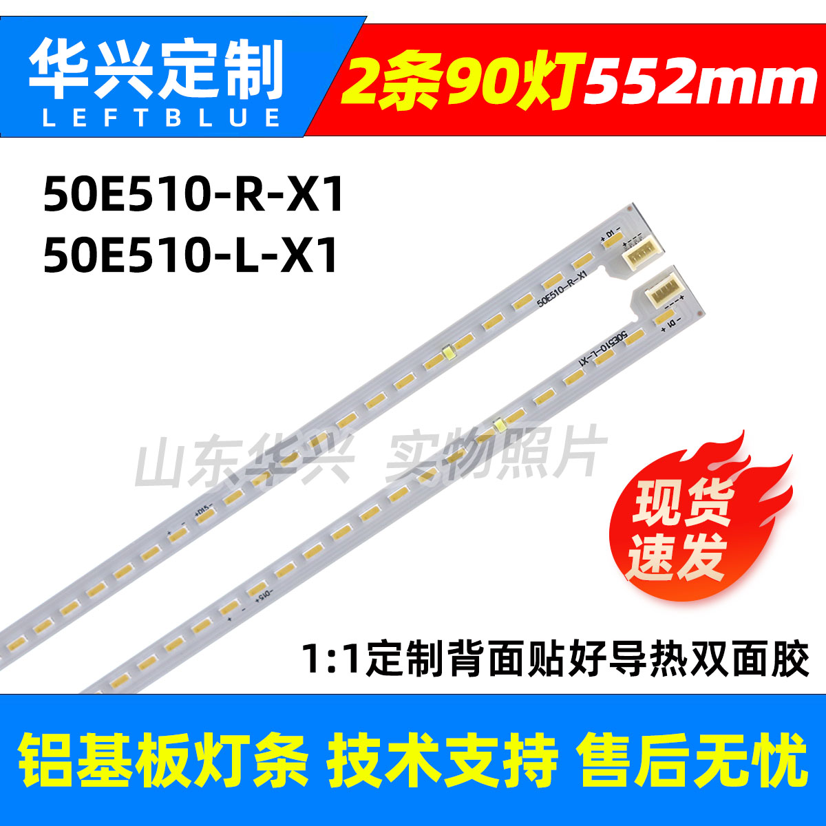 鲁至适用创维50E510F 50E5DHR灯条配屏SEL500FY(QD0-300)电视灯条