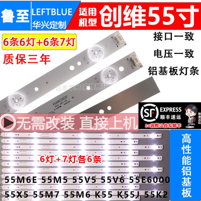 鲁至适用创维创维55E600N 55E600E灯条55D5-6-X2液晶电视背光灯条