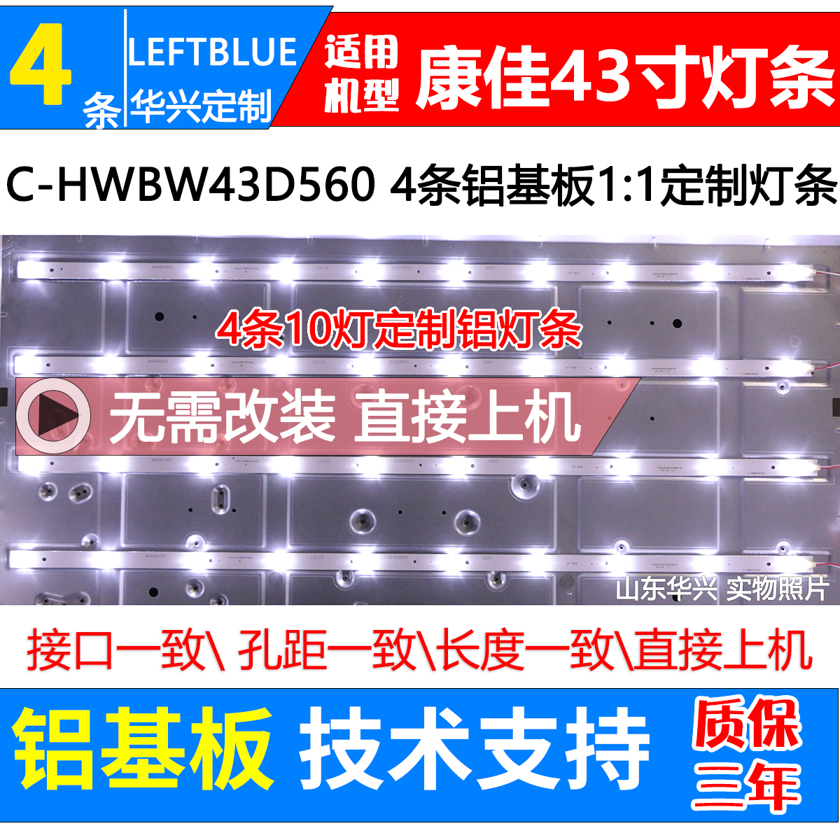 鲁至适用康佳LED43M60N LED43M60C LED43B647P灯条C-HWBW43D560