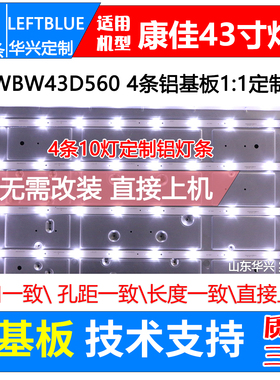鲁至适用康佳LED43M60N LED43M60C LED43B647P灯条C-HWBW43D560