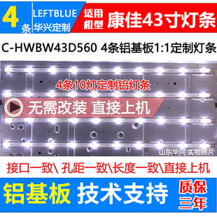 HWBW43D560 LED43B647P灯条C 鲁至适用康佳LED43M60N LED43M60C