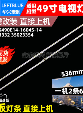 鲁至适用康佳LED49M2 LED49X8S灯条35023354 RF-BK490E14-1604S-1