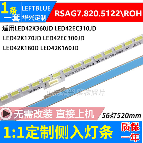 鲁至适用海信LED42L288灯条LED42EC300JD LED42X1A LED42T1A灯条