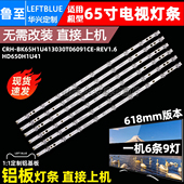 J65H 65V1K 鲁至适用海信65A56K R灯条HD650H1U41 T0B4 ROH