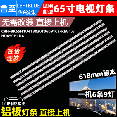 鲁至适用海信65A56K J65H 65V1K-R灯条HD650H1U41-T0B4/S4/GX/ROH
