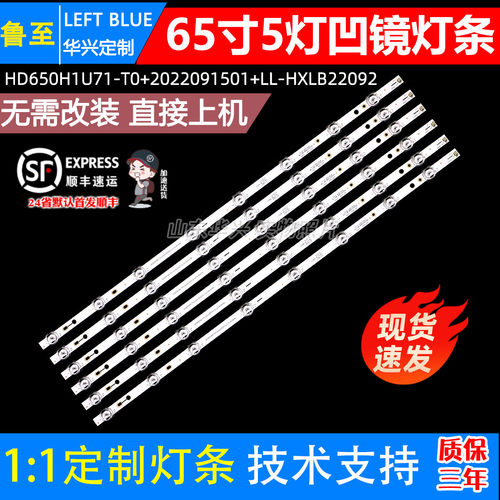 鲁至适用海信65V1K-S灯条HD650H1U71-T0+2022091501+LL-HXLB22092