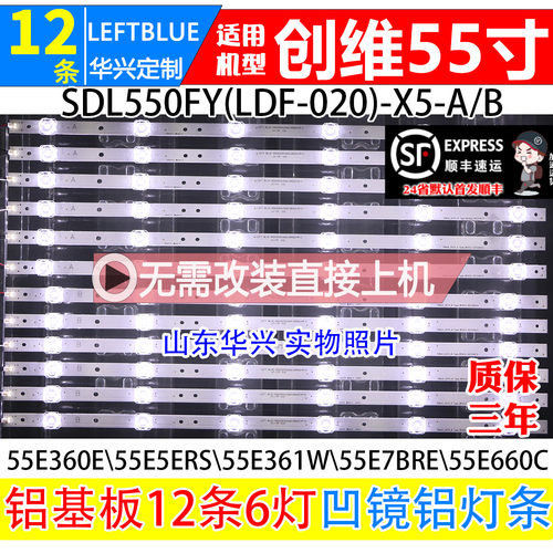 鲁至适用创维55E660N灯条 SDL550FY(LDF-020)-X5-A/B 凹镜LED灯条
