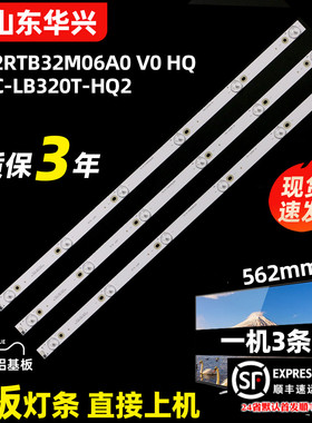 鲁至适用三洋32CE650灯条32RTB32M06A0 V0 4C-LB320T-HQ2 3条6灯