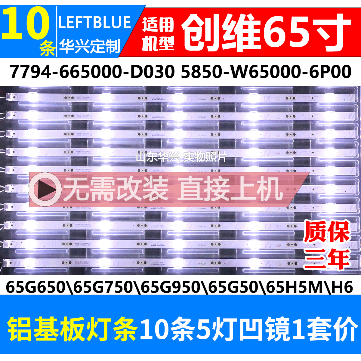 鲁至适用创维65H5MD 65G50 65H5M 65G35灯条5850-W65000-6P00灯条 电子元器件市场 显示屏/LCD液晶屏/LED屏/TFT屏 原图主图