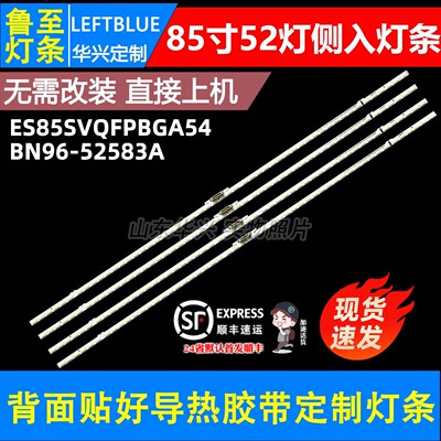 鲁至适用三星UA85AU8000JXXZ灯条ES85SV8FPKWA52 BN96-52592A