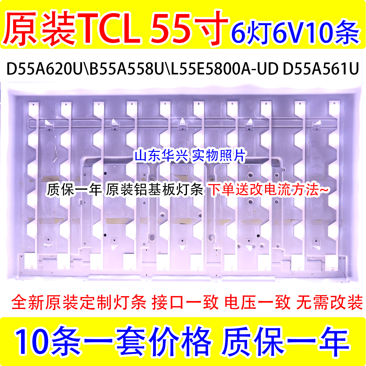 TCL D55A620U/B55A558UµÆÌõL55E5800A-UD D55A561UµÆÌõ10ÌõÒ»Ì×¼Û
