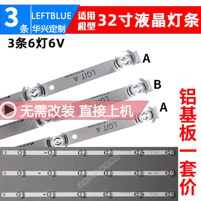 鲁至适用LG32MB25VQ液晶背光灯条
