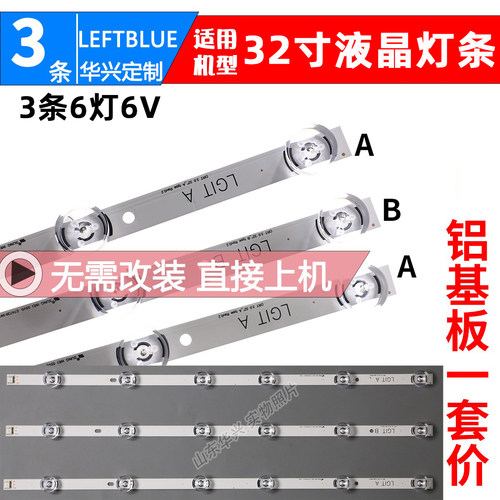 鲁至适用LG32MB25VQ液晶背光灯条