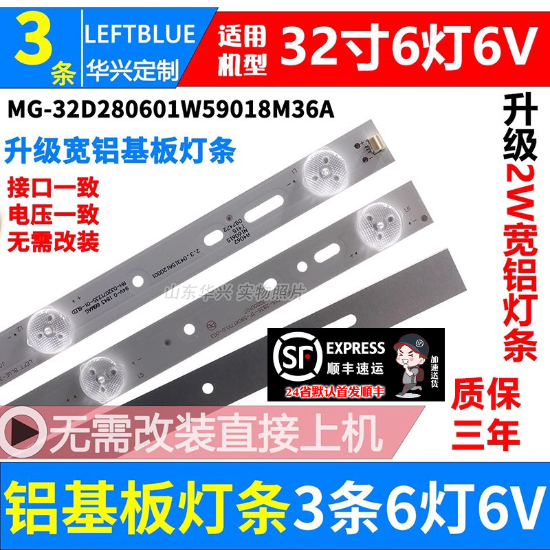 鲁至适用GOKO王牌YL-32-0A(塑胶普通)灯条MG-32D2806V2C3B59018M