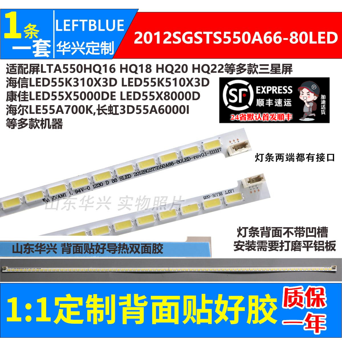 鲁至适用TCLL55V7300A-3D灯条
