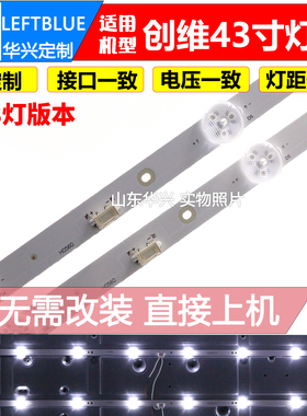 鲁至适用创维43E2A 43X6 43P31 43E33A灯条5850-W43000-3P00灯条