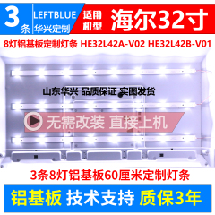 海尔LE32AL88U31灯条 32寸液晶电视背光灯条 HE32L42A-V01 3条8灯