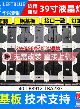 鲁至适用TCL王牌L39F3500A-3D L39E4300-3D灯条40-LB3913-LBA2LG