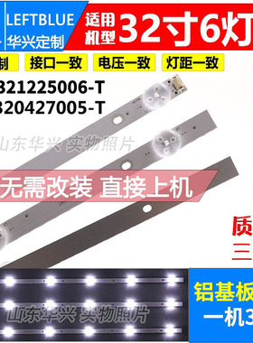 32寸DLED32SLT 3X6 0005灯条JL.D320427005-T JL.D321225006-T 铝