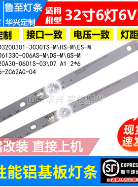 鲁至适用LED32M01灯条SJ.CX.D3200601-3030HS-M液晶电视背光灯条