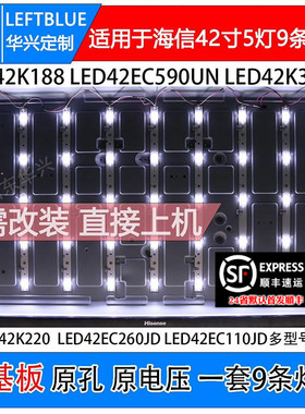 鲁至适用海信LED43HS268 LED42H168 灯条SVH420AA7-4LED-REV