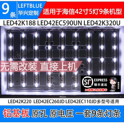 鲁至适用海信LED43HS268 LED42H168 灯条SVH420AA7-4LED-REV