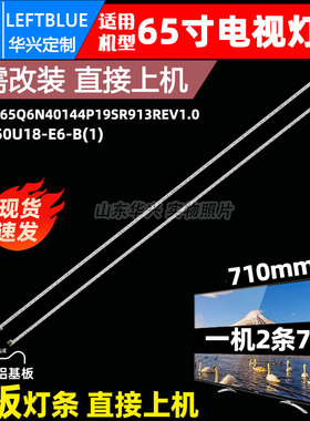鲁至适用长虹65Q6N 65Q8V 65Q8T灯条CRH-ZS65Q6N40144P19SR913REV