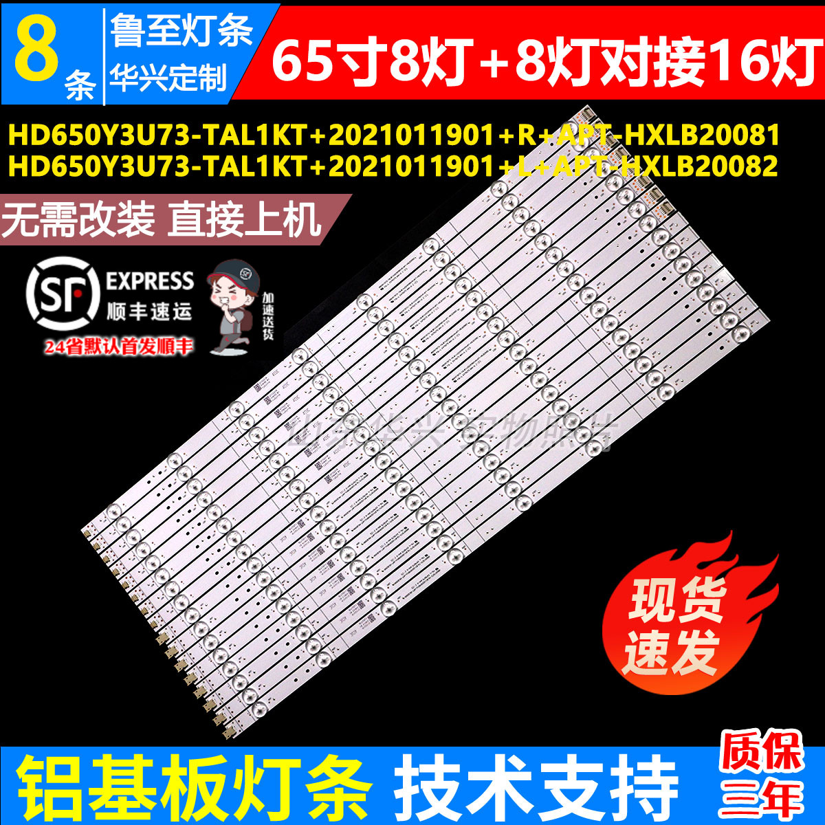 鲁至HD650Y3U73-TAL5KT+2021032401+SVH650AQ0-R灯条8灯+8灯对接