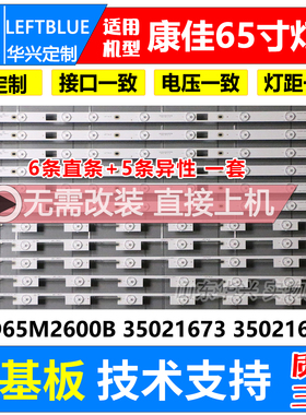 鲁至适用康佳LED65R6200UMZ1 A65U LED65M2600E LED65M2600B灯条