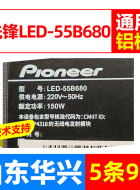 鲁至适用先锋LED-55B680灯条CRH-ZG55EV8303009058BKREV1.0灯条