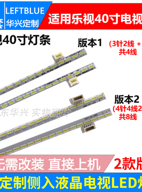 鲁至适用乐视Letv S40 Air灯条TC400-F2204(L)-LA1 / (R)-LA1灯条