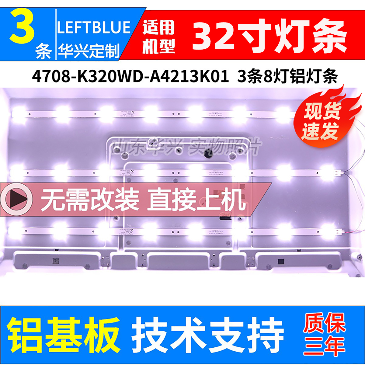 鲁至适用TCL LE32E6850灯条 HORION 32S51F 4708-k320WD-A4213K01