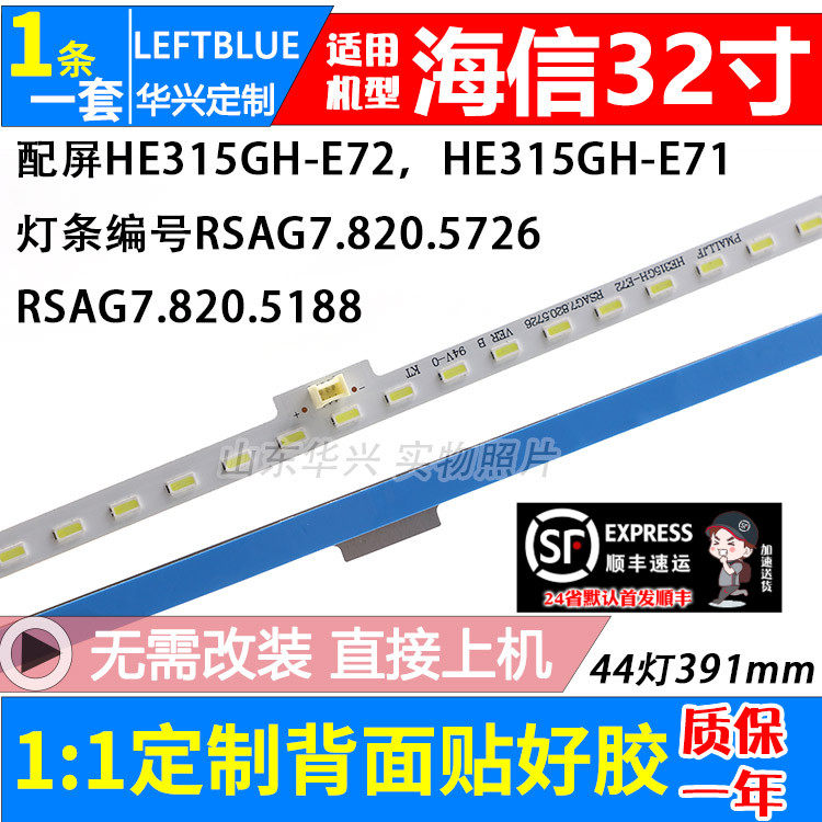 鲁至适用海信LED32K60JD灯条RSAG7.820.5726屏BE315GH-B11\S0\PW1