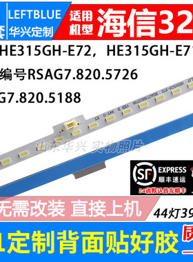 鲁至适用海信LED32K60JD灯条RSAG7.820.5726屏BE315GH-B11\S0\PW1