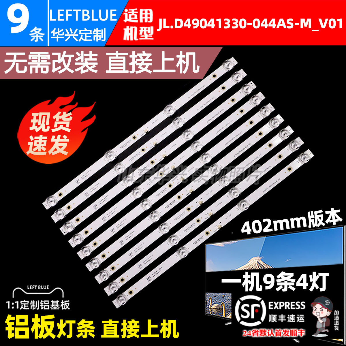 鲁至适用JAVLED50HD520背光灯条