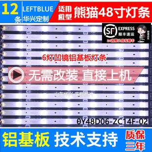 UD灯条0Y48D06 LE48D19S ZC14F LE48D19S1 鲁至适用熊猫LE48D19S