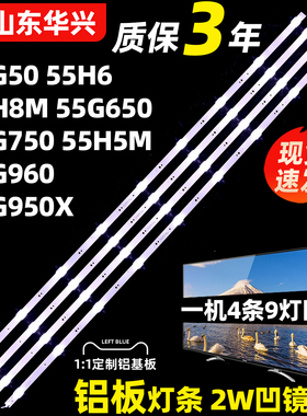 鲁至适用创维55G50 55G60 55H6 55G650 55G750 55G950 55H5M灯条