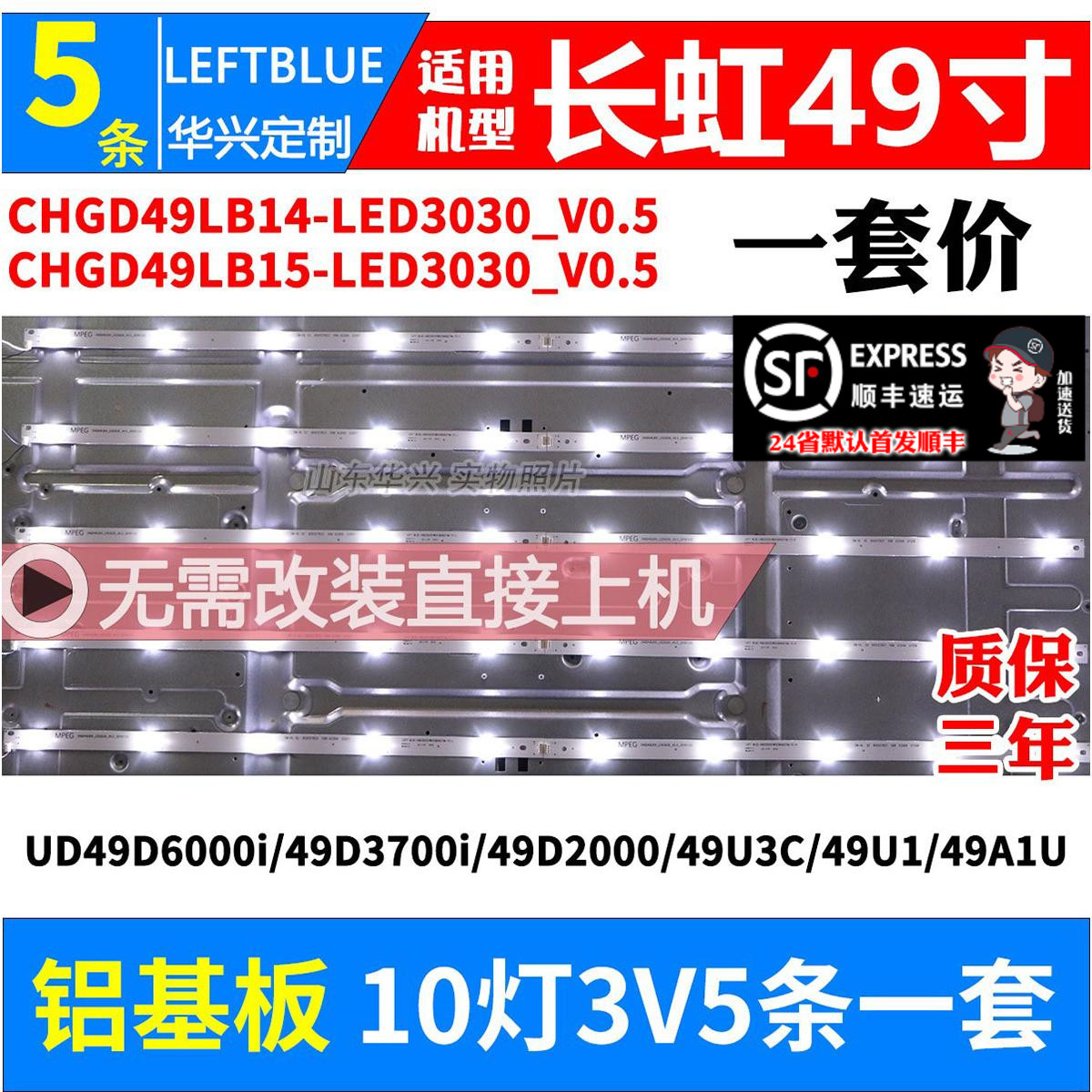 鲁至适用长虹49D2000 UD49D6000I灯条CHGD49LB14-LED3030_V0.5