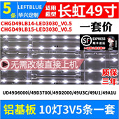 鲁至适用长虹49D2000 UD49D6000I灯条CHGD49LB14 LED3030_V0.5