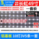 鲁至适用长虹49D2000 UD49D6000I灯条CHGD49LB14 LED3030_V0.5