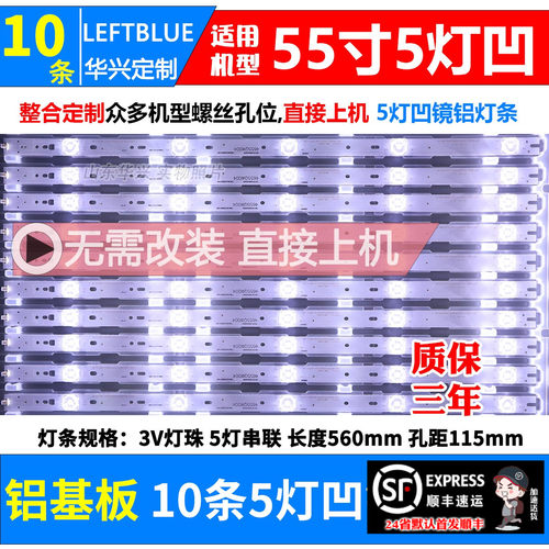 鲁至适用三洋55CE8168D3背光灯条