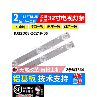 鲁至适用杂牌MK-8188背光灯条