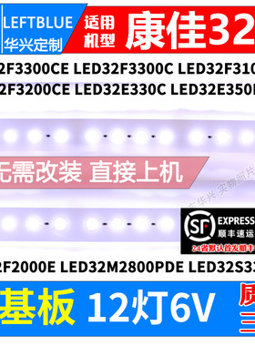 鲁至适用康佳LED32M3560PDE LED32F3300C灯条铝12灯6V灯条LED背光