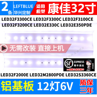 鲁至适用康佳LED32M3560PDE LED32F3300C灯条铝12灯6V灯条LED背光